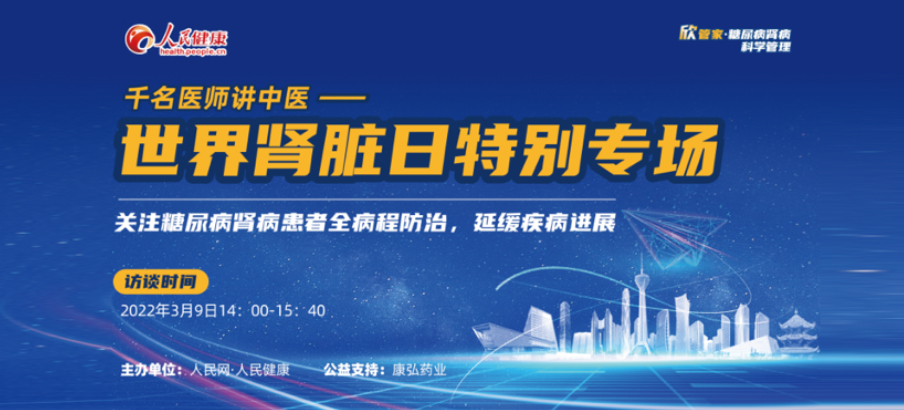 2022��3��9������j9ֱӪ����ҩҵ����֧�ֵġ�ǧ��ҽʦ����ҽ����������������ר�����ս��������ϳɹ������������ܼ� ����������ѧ������Ŀ����ʽ�����