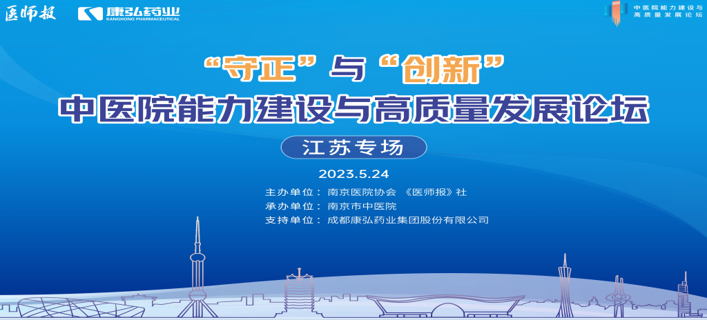 2023��5��24�����ɡ�ҽʦ�����硢���ҽԺЭ�����������������ҽԺ�а���j9ֱӪ����ҩҵ֧�ֵġ��������롰���¡���ҽԺ�����������������չ��̳��������ר�������Բ����Ļ��