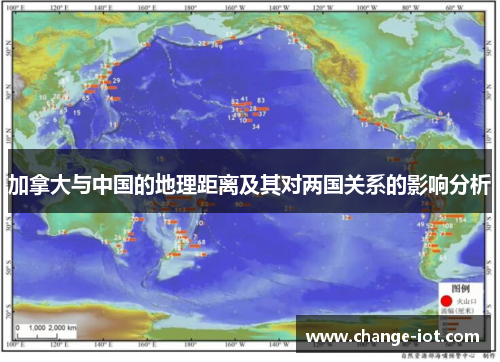 加拿大与中国的地理距离及其对两国关系的影响分析