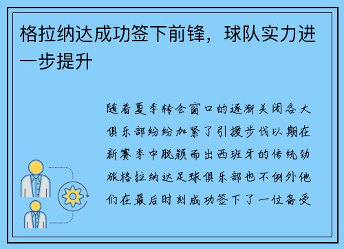 格拉纳达成功签下前锋，球队实力进一步提升
