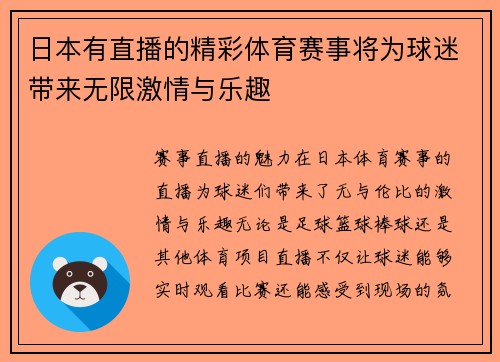日本有直播的精彩体育赛事将为球迷带来无限激情与乐趣