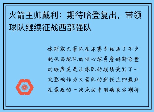 火箭主帅戴利：期待哈登复出，带领球队继续征战西部强队