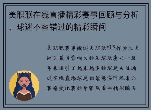 美职联在线直播精彩赛事回顾与分析，球迷不容错过的精彩瞬间