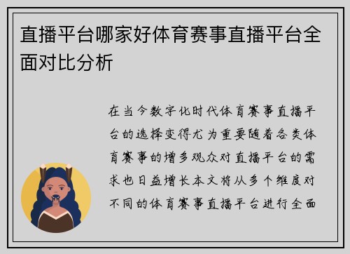 直播平台哪家好体育赛事直播平台全面对比分析