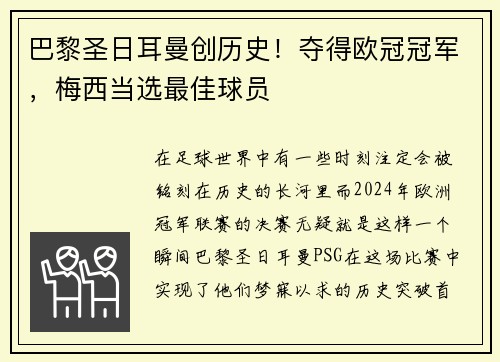 巴黎圣日耳曼创历史！夺得欧冠冠军，梅西当选最佳球员