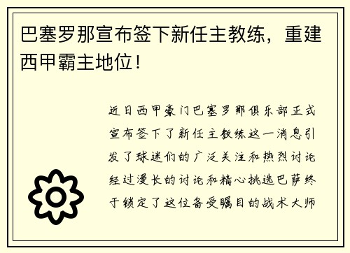 巴塞罗那宣布签下新任主教练，重建西甲霸主地位！