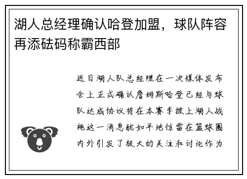 湖人总经理确认哈登加盟，球队阵容再添砝码称霸西部